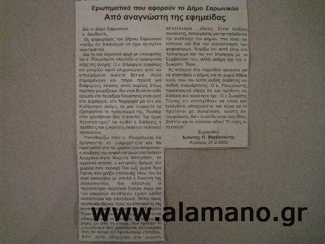 Νέα επιστολή στις 27-2-2003